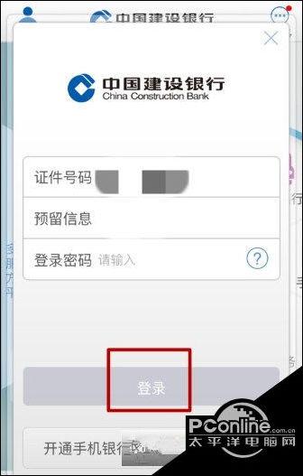 建设银行改密码,手机上可以改吗截图3