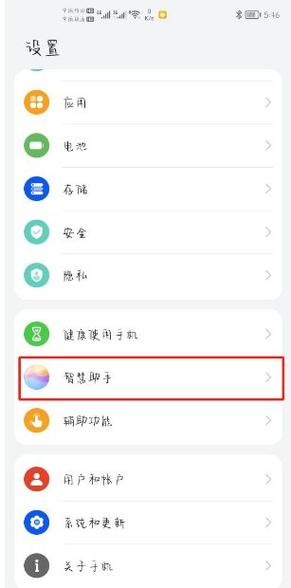华为智慧语音怎么开启