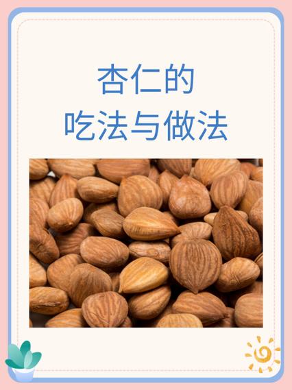 杏仁最简单食用方法截图1
