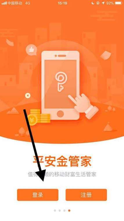 平安保险管家app