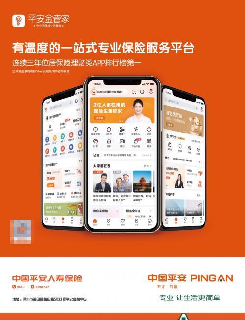 平安保险管家app截图3