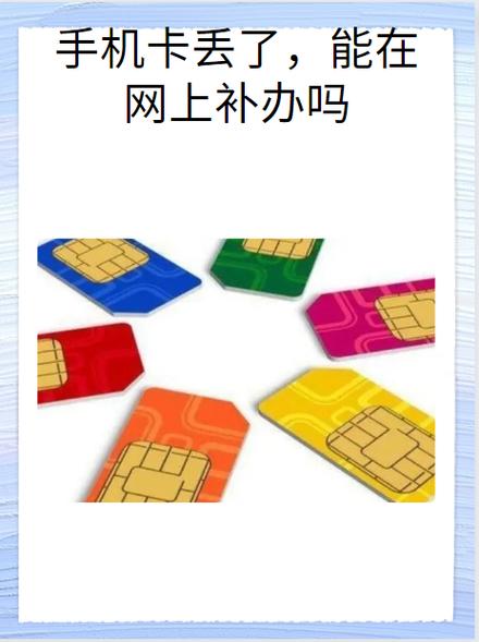 手机丢了卡挂失了还有危险吗?