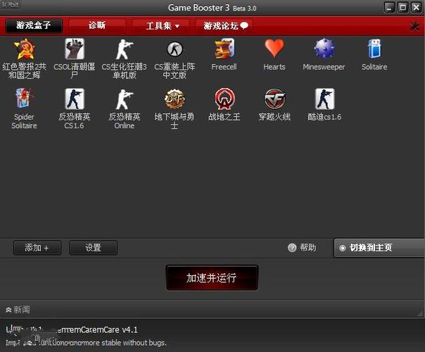 gamebooster汉化版v1.0.3汉化版特色