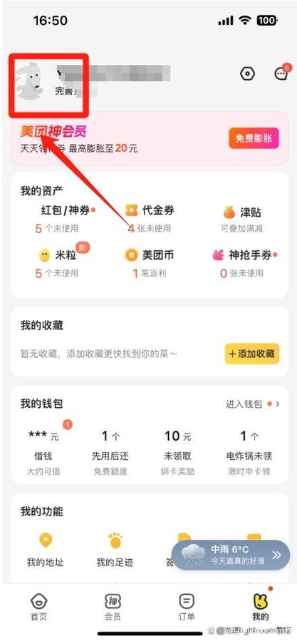 美团切换账号突然没了截图2