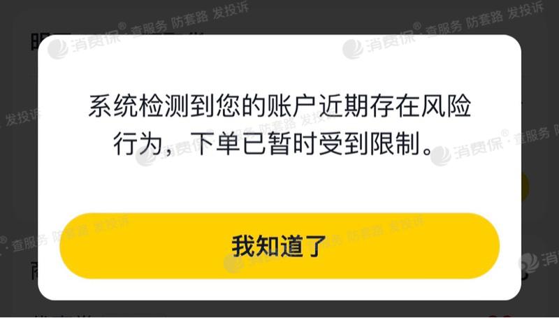 美团切换账号突然没了截图3