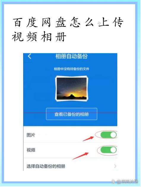 百度网盘不可以上传视频吗