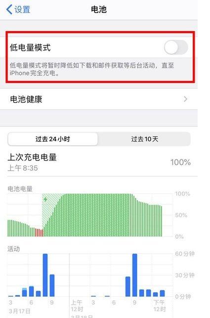 苹果在哪里开省电模式截图3