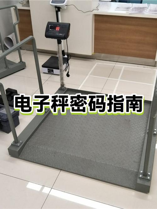 作弊秤的三个通用密码