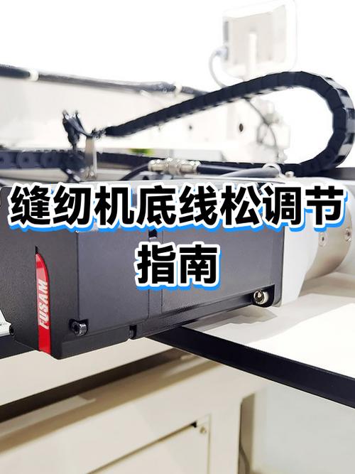 老式缝纫机底线松怎么调整视频