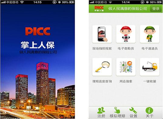 江苏人保app官网入口