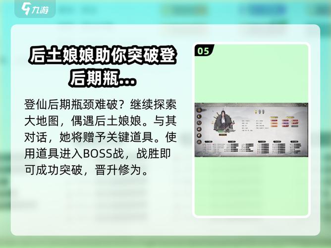 鬼谷八荒怎么解锁羽化登仙