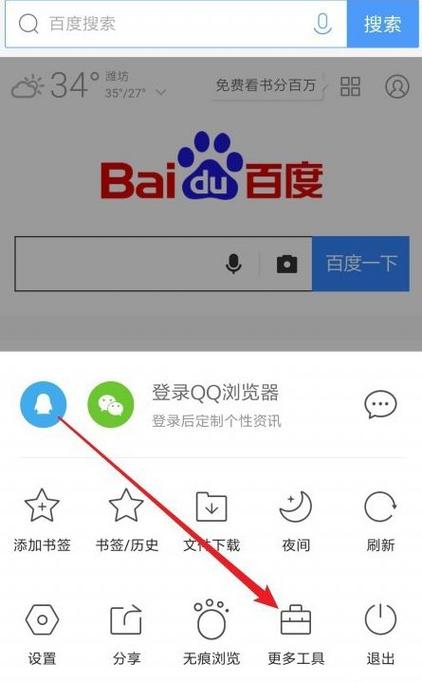QQ浏览器如何设置