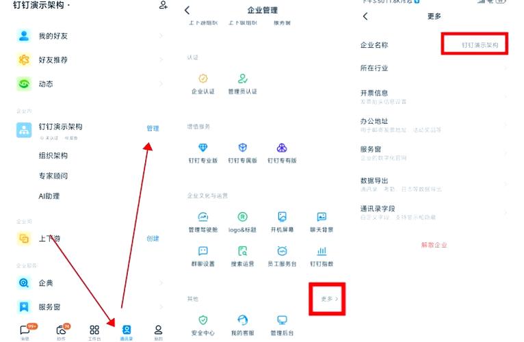 钉钉如何修改工资绑定的银行卡