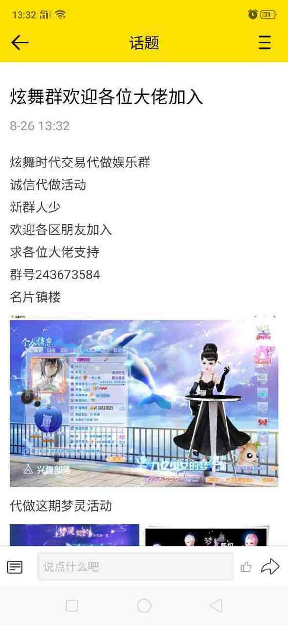 最新炫舞挂免费群