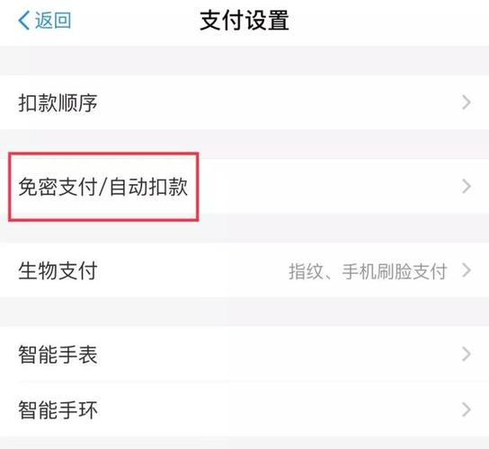 支付宝免密支付是什么意思?