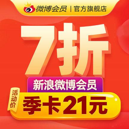 新浪微博会员 新浪微博会员