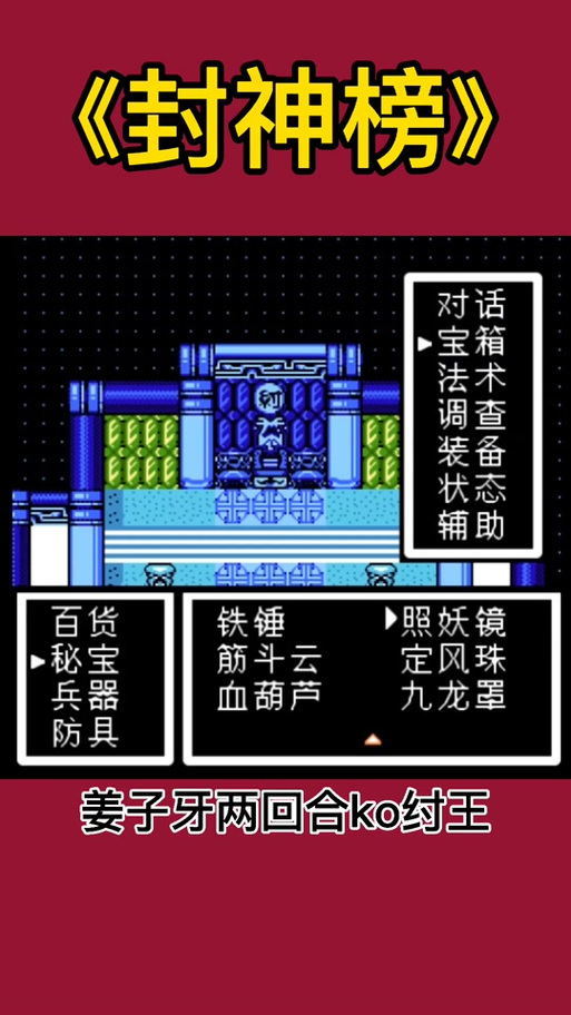 fc封神榜物品大全详解