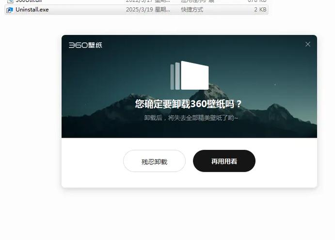 360锁屏杂志卸载