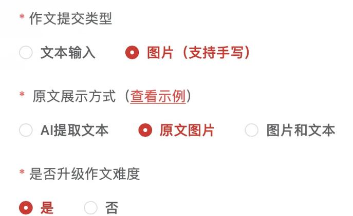 什么软件可以批作文截图3