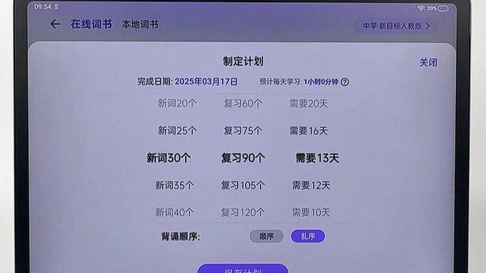 步步高家教机背单词软件