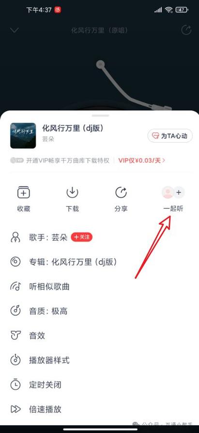 网易云音乐累计听歌时长查看步骤截图3
