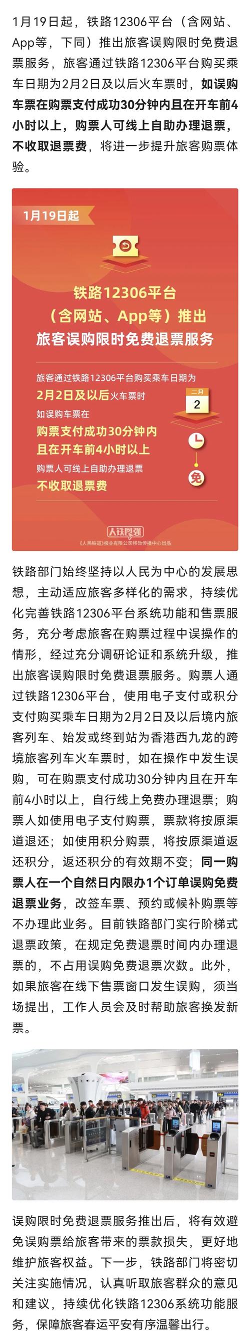 误火车后票能退票吗