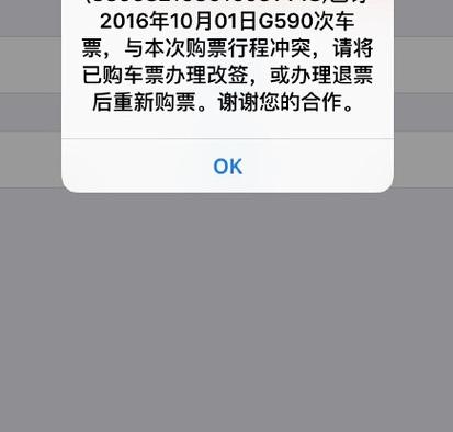 误火车后票能退票吗截图2