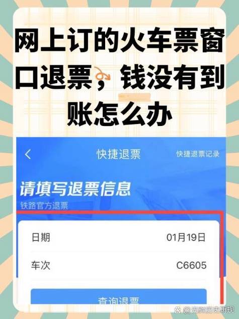 误火车后票能退票吗截图3