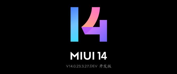 MIUI14正式版安装包截图3