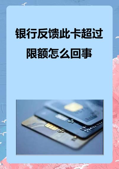 银行卡超月限额怎么办