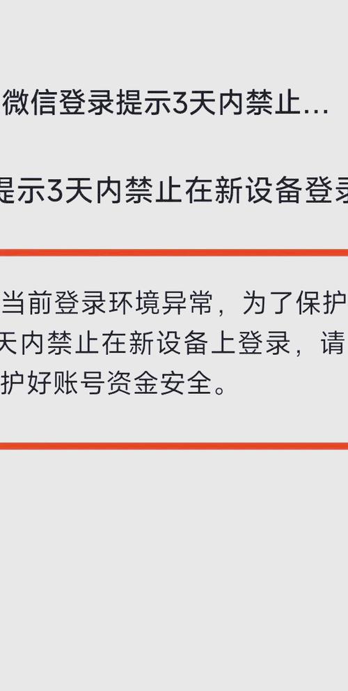 微信登录异常限制登录怎么办