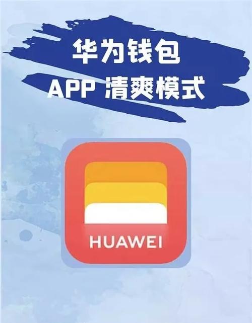 怎么往华为钱包里充钱