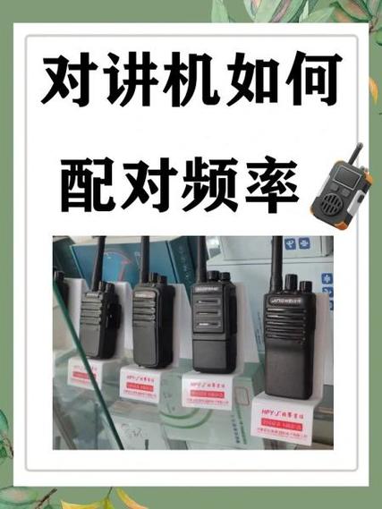 小米对讲机2怎么设置频率