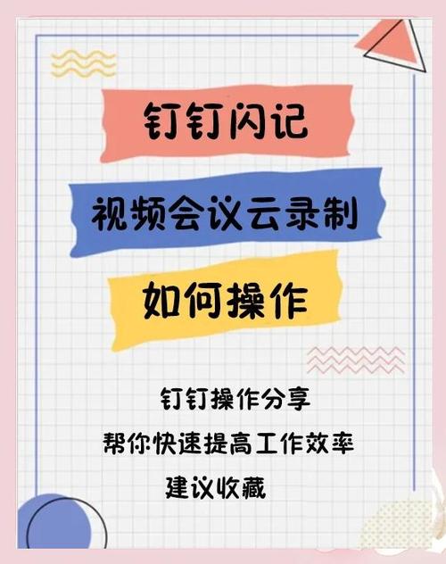 钉钉怎么开视频会议