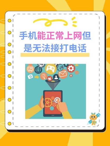 手机只上网不接电话怎么设置