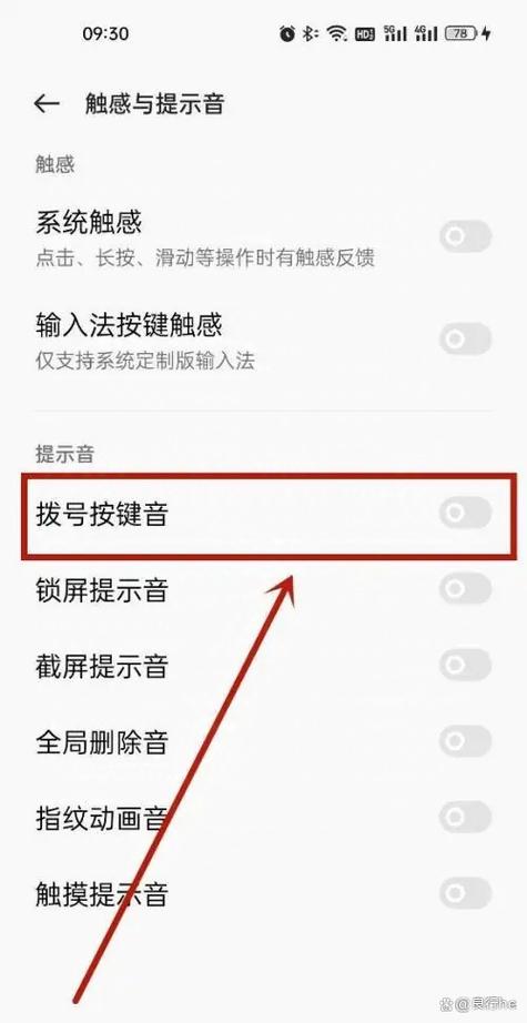 手机按键声音设置方法