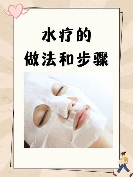 水疗的做法和步骤