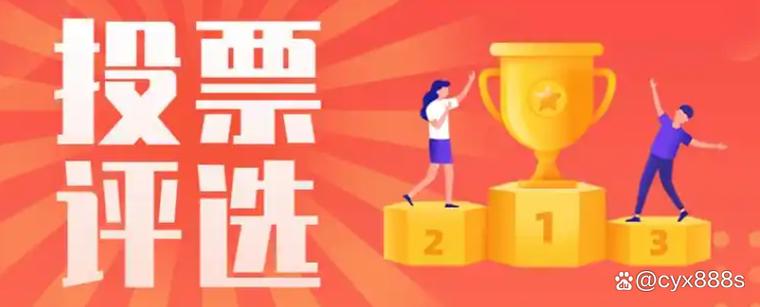 网上投票怎么拉票