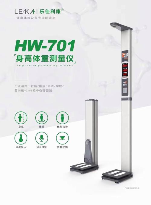 在线身高测量器