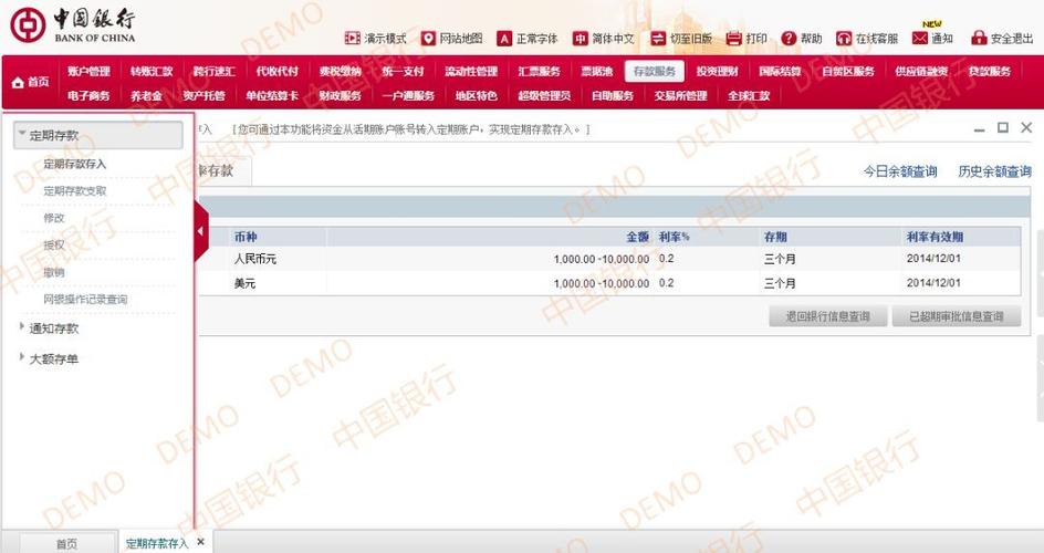中国银行网银