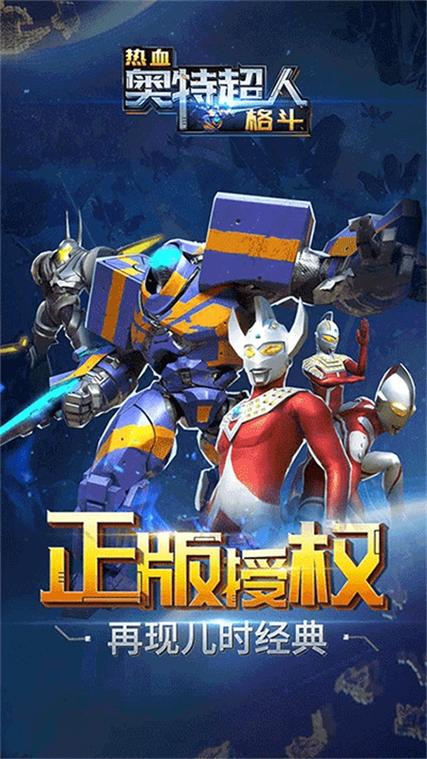 奥特曼格斗超人无限钻石版本