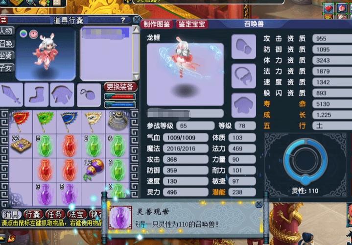 梦幻灵性值有什么用截图2