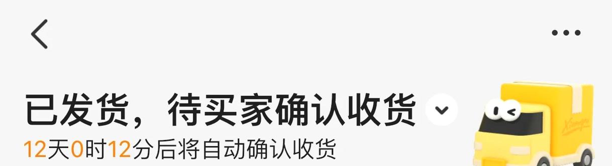 闲鱼的延长收货能延长多久