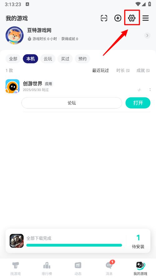 TapTap个人开发者中心
