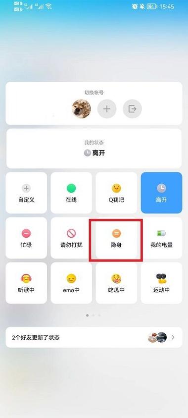 手机QQ怎么设置离线状态截图3