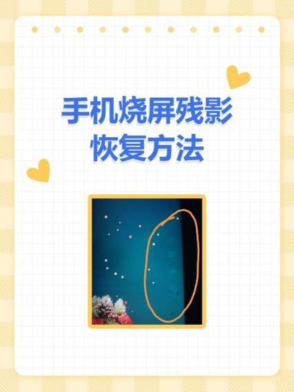 屏幕烧屏修复