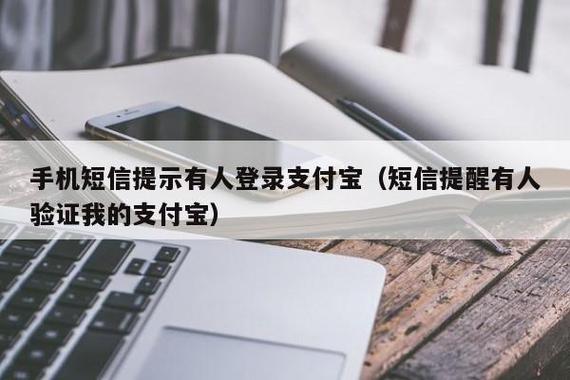 老是收到支付宝登录验证码短信