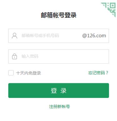 网易邮箱126邮箱注册