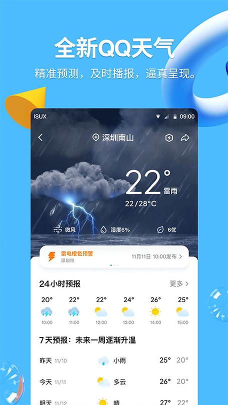 qqhd官方最新版本下载