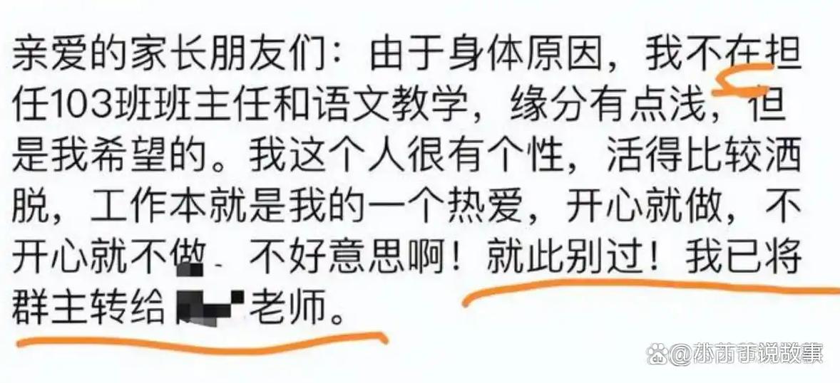 辞职不想当班主任截图2